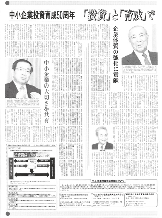 投資育成 創立５０周年記念　座談会実施