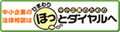 日本弁護士連合会　ひまわり中小企業センター