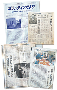 藤巻氏の取り組みが地元の新聞や機関誌に取り上げ られることもしばしば。その度に母親が保存してく れたという。