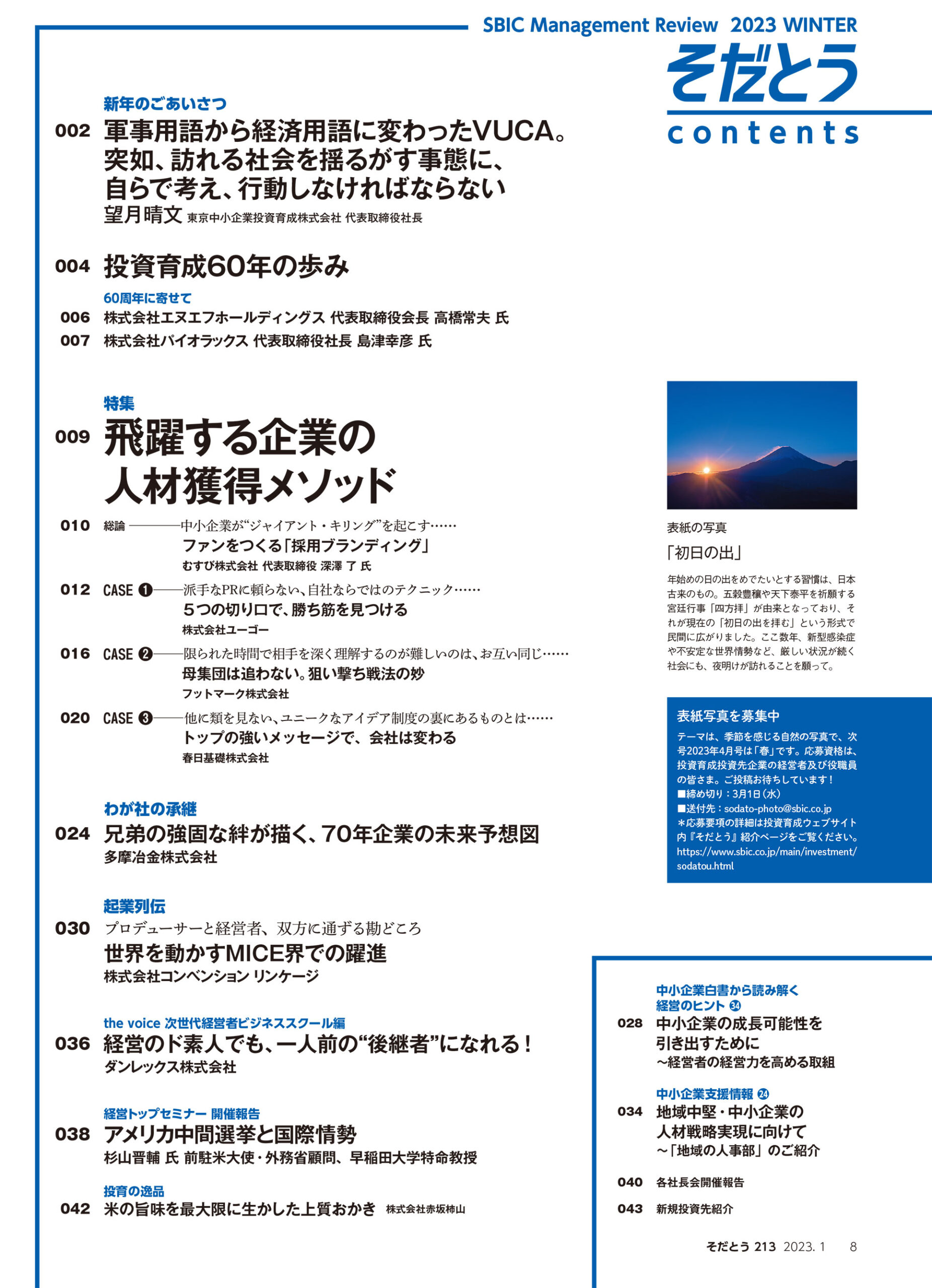 2023年1月発行Vol.213 目次