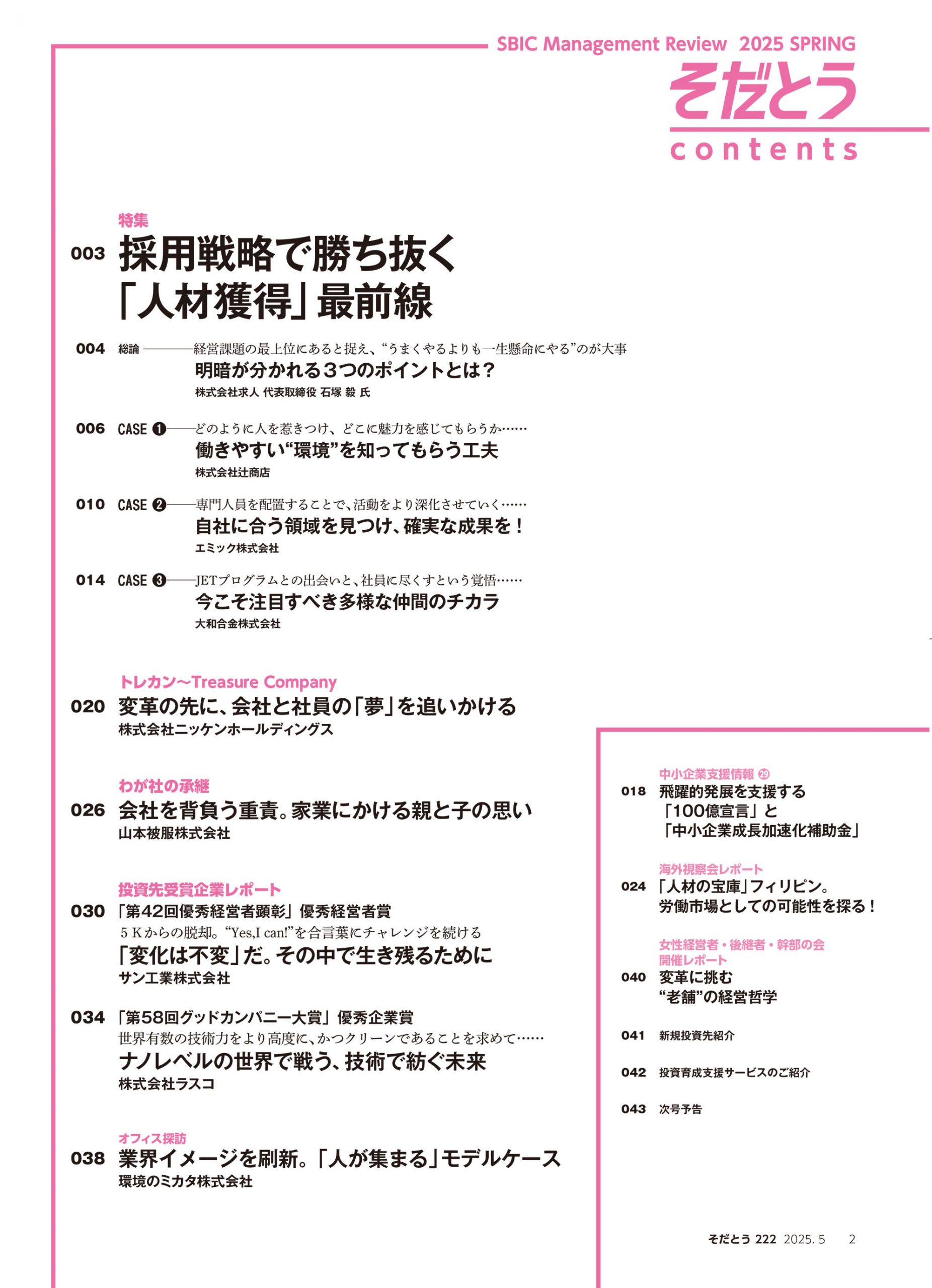 2025年5月発行Vol.222 目次