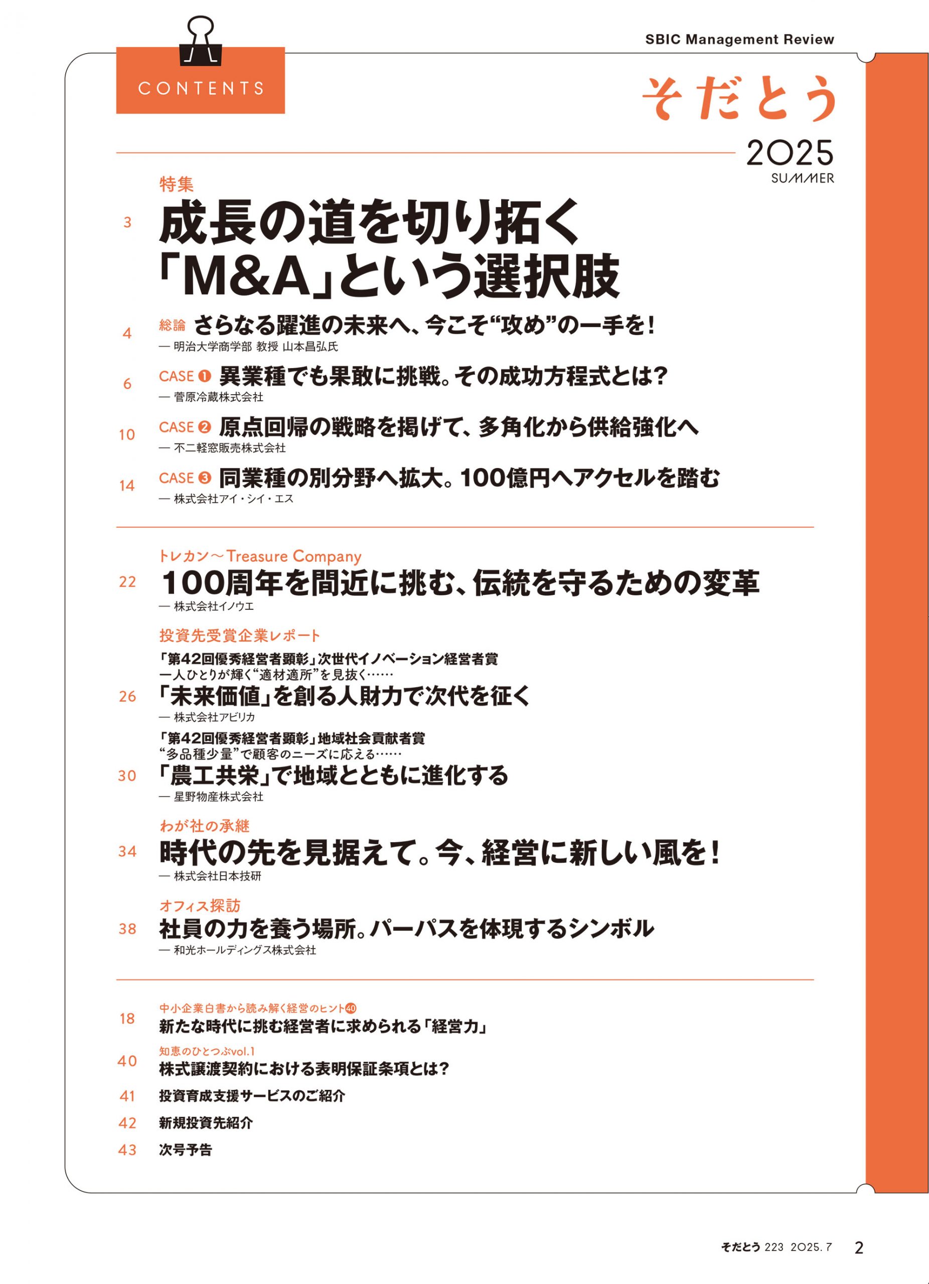 2025年7月発行Vol.223 目次