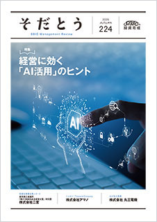 2025年10月発行Vol.224