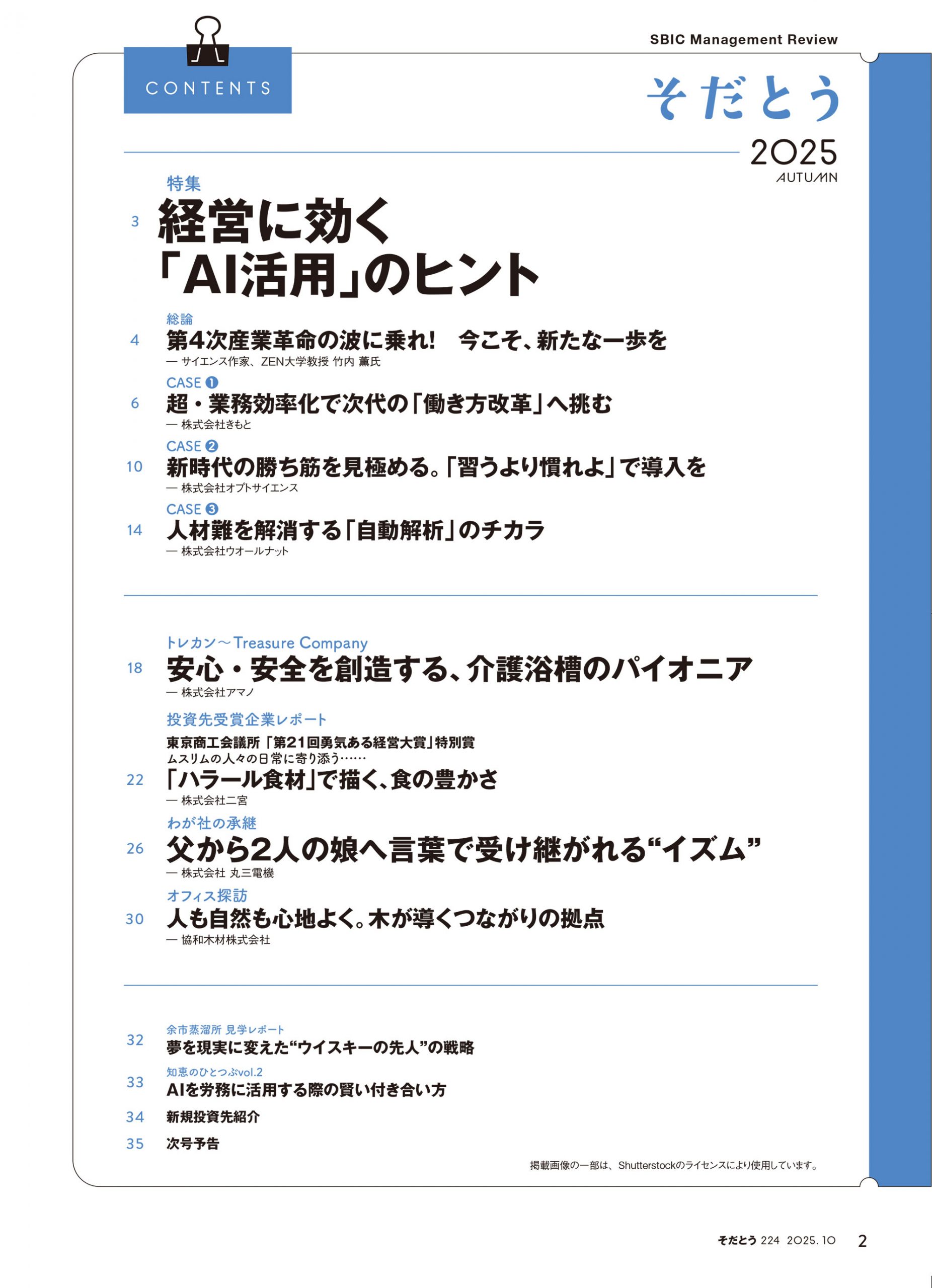 2025年10月発行Vol.224 目次