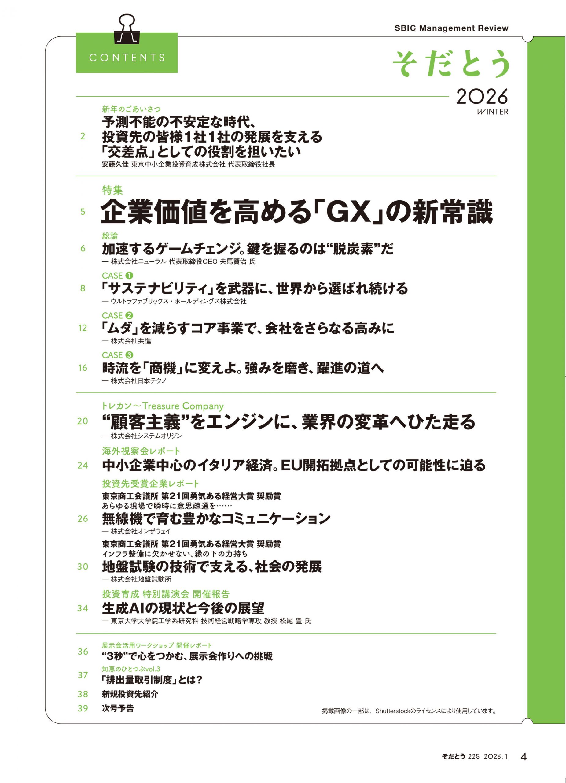 2026年1月発行Vol.225 目次