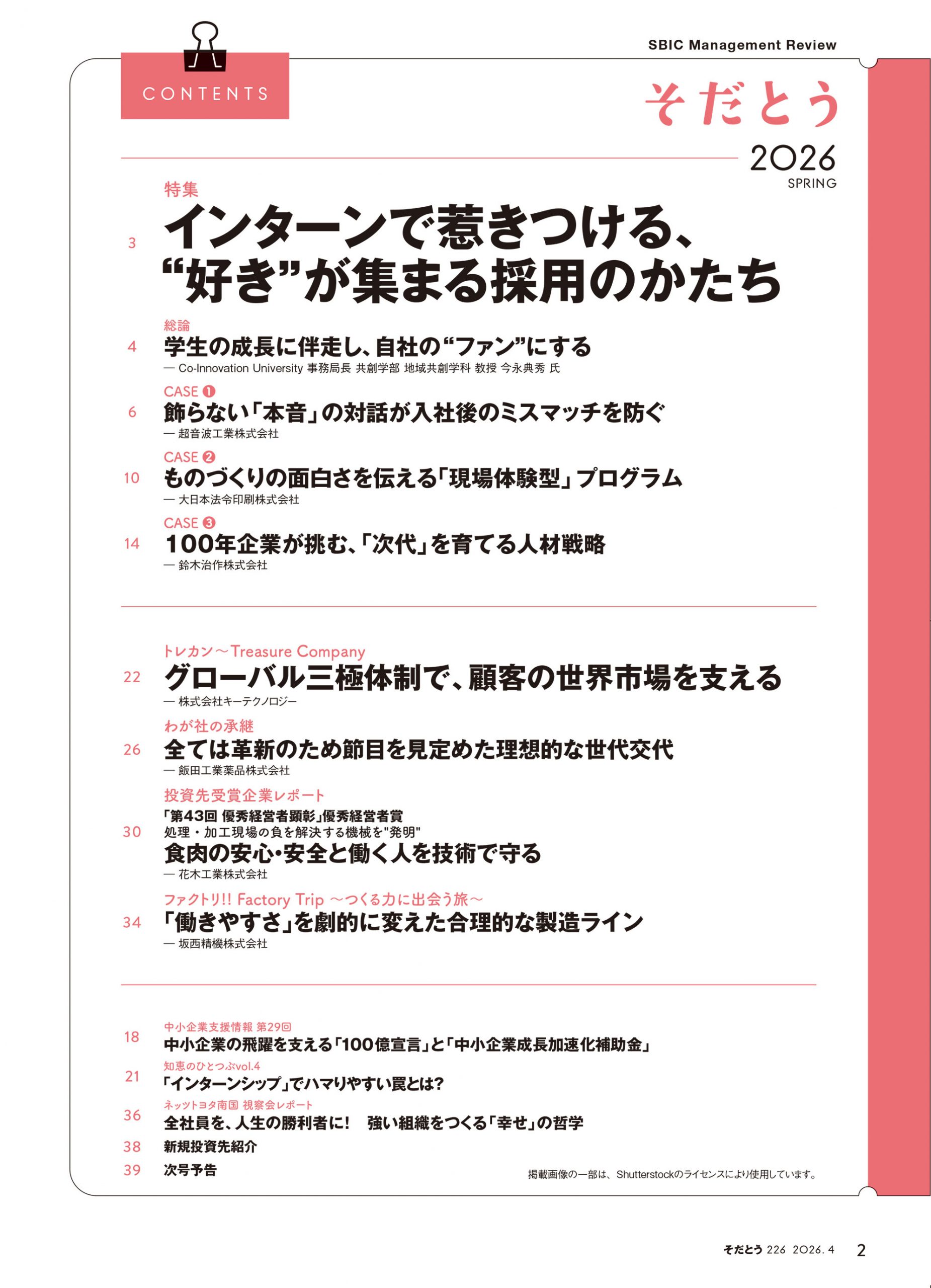 2026年4月発行Vol.226 目次