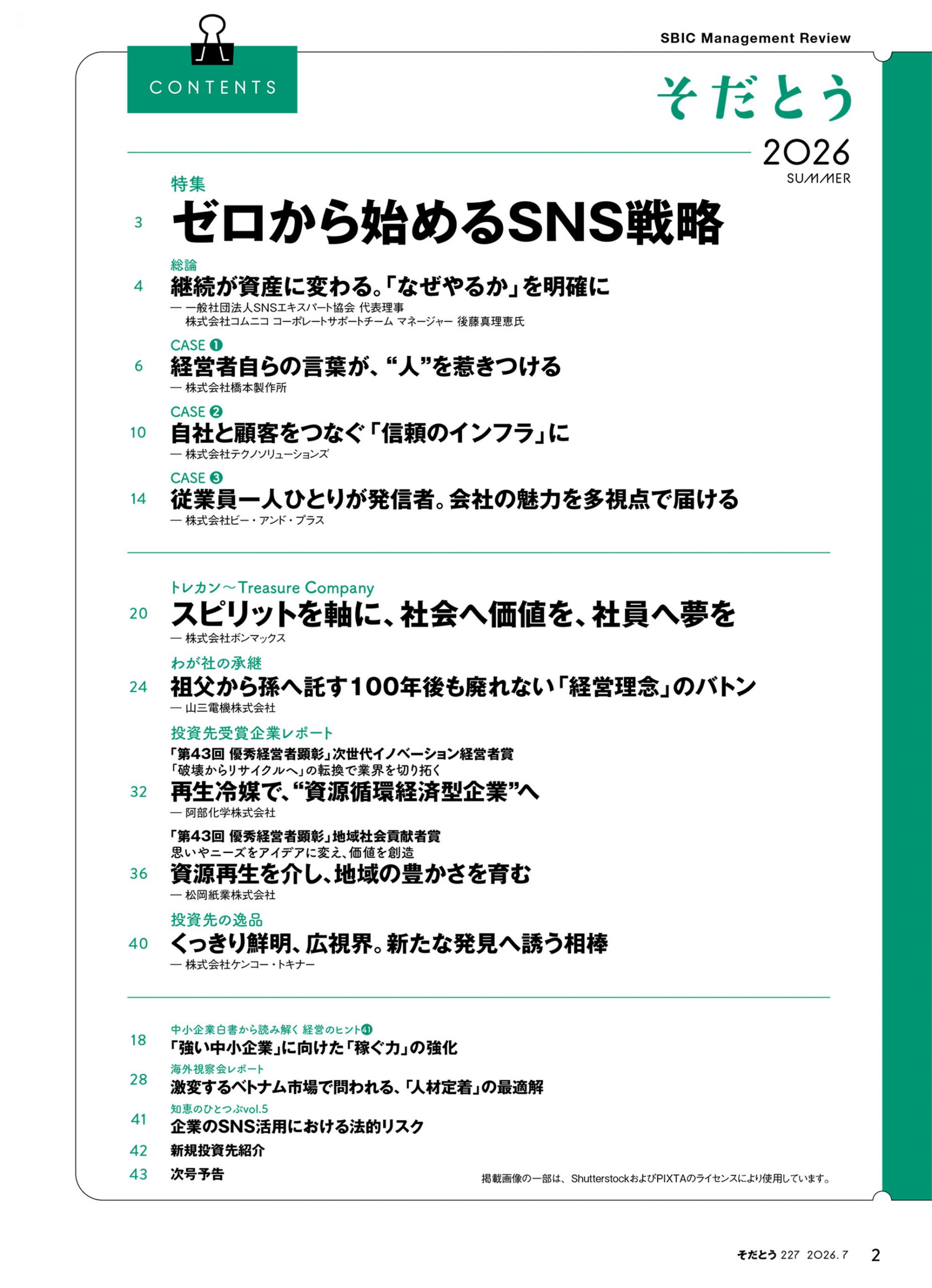 2026年7月発行Vol.227 目次